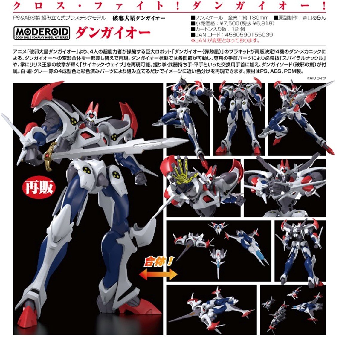 FIGURA GOOD SMILE COMPANY MODEROID GUNDAM DANGAIOH MODEL KIT HYPER COMBAT UNIT DANGAIOH RE-RUN