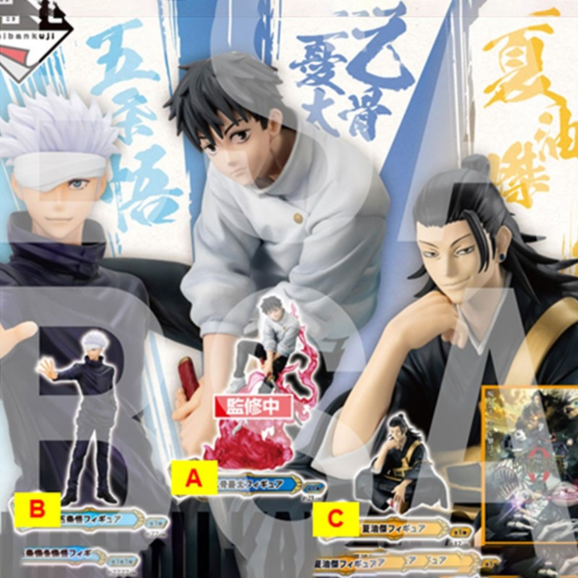 ICHIBAN KUJI BANPRESTO JUJUTSU KAISEN 0 THE MOVIE MANIFESTATION