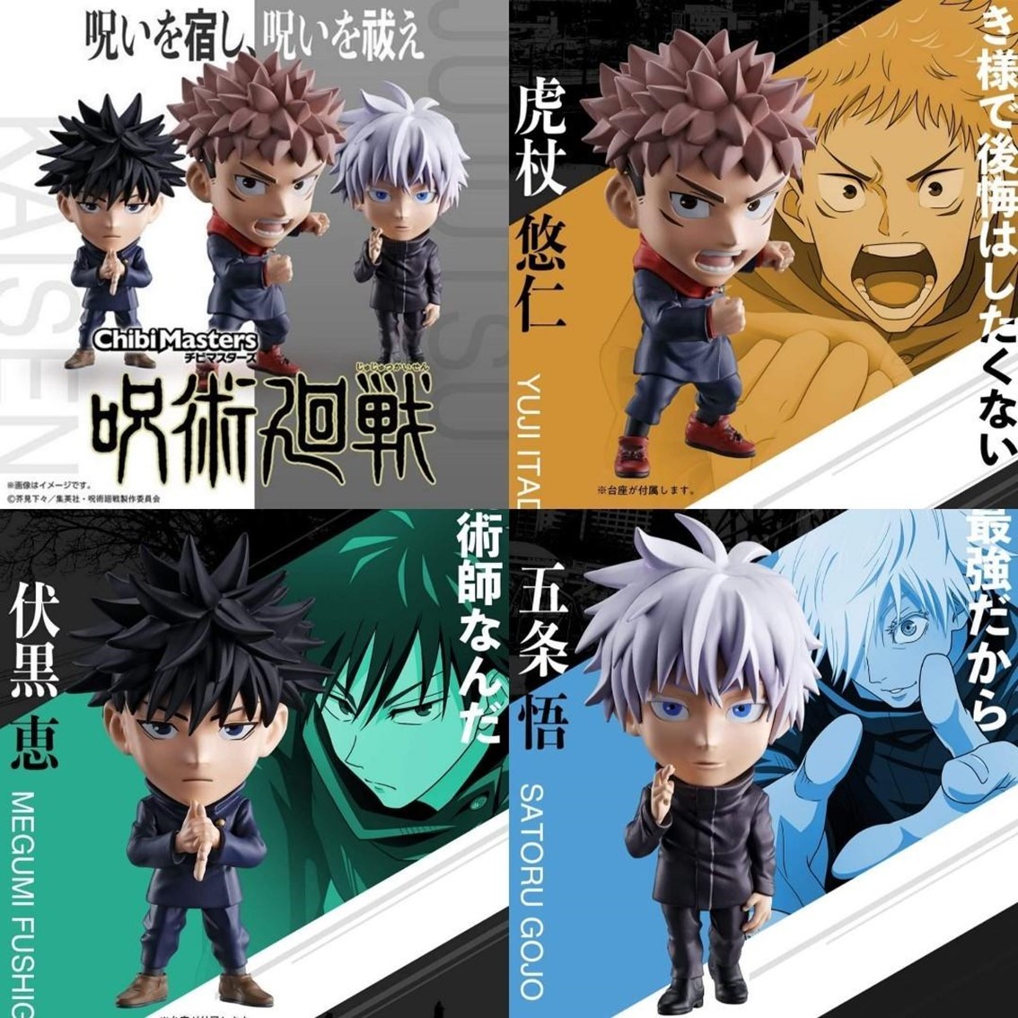 FIGURA BANPRESTO CHIBIMASTERS JUJUTSU KAISEN 1 UNIDAD ALEATORIA