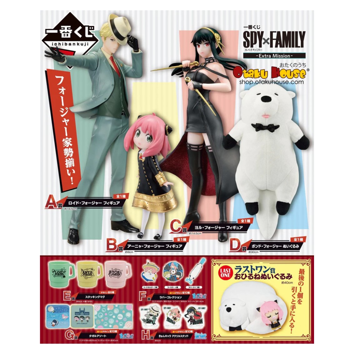 ICHIBAN KUJI BANPRESTO SPY X FAMILY EXTRA MISSION LOTE 80 ARTICULOS
