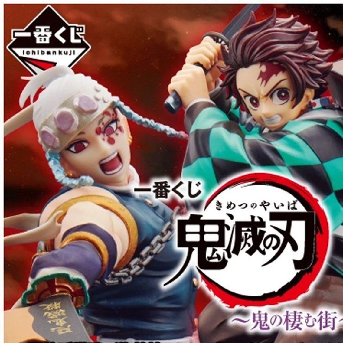 ICHIBAN KUJI BANPRESTO DEMON SLAYER DEMONS DWELL THE SECOND LOTE 80 ARTICULOS LOTERIA JAPONESA