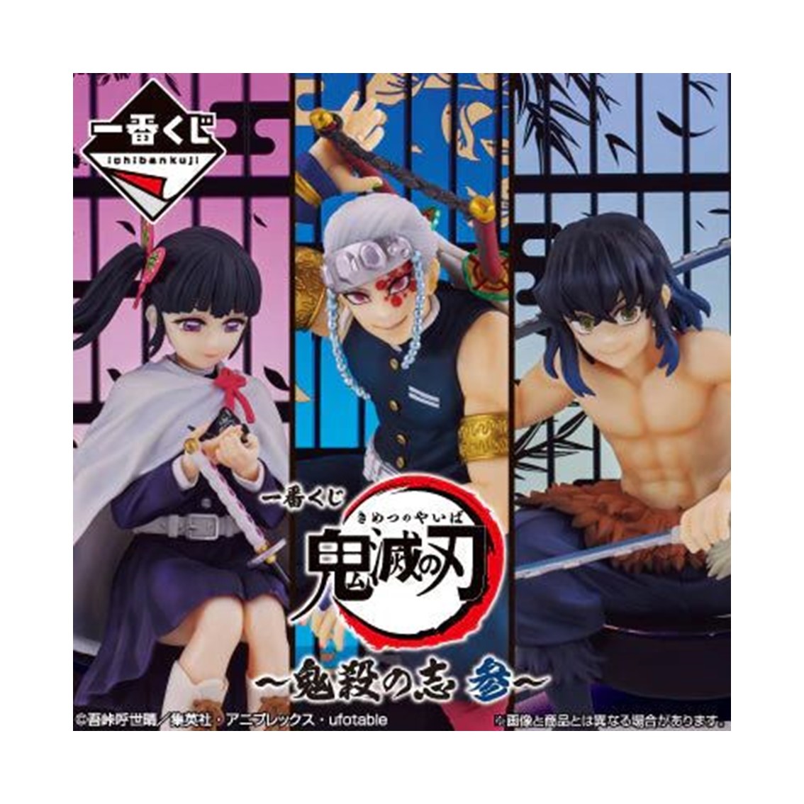 ICHIBAN KUJI BANPRESTO DEMON SLAYER RESOLUTION THE THIRD LOTE 80 ARTICULOS LOTERIA JAPONESA