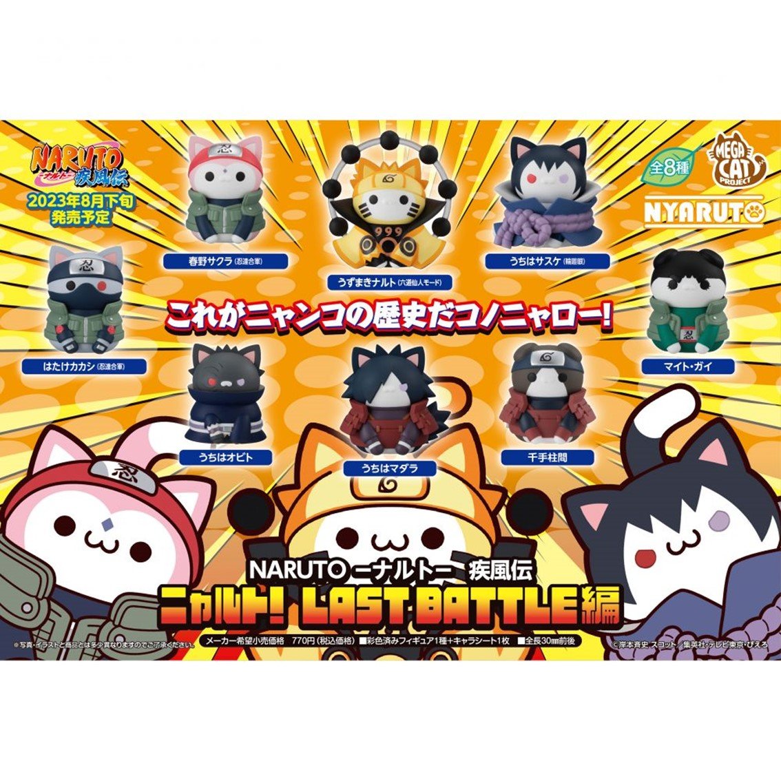FIGURA MEGAHOUSE NARUTO MEGACAT LAST BATTLE 1 UNIDAD ALEATORIA
